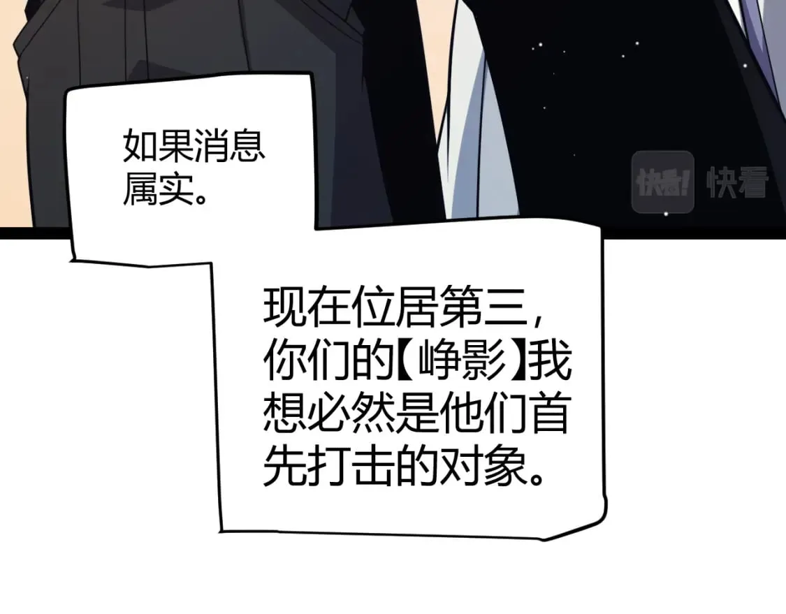 第178话 第一公会会长？！ 第99页