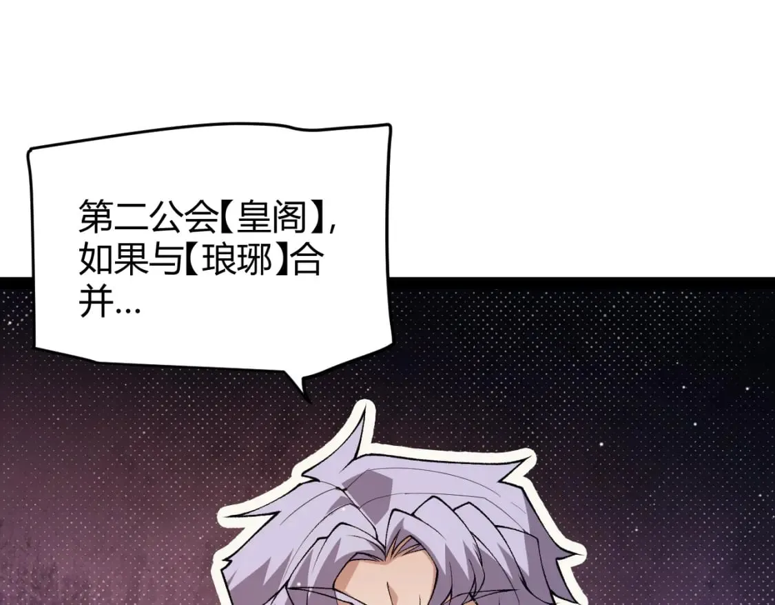 第178话 第一公会会长？！ 第101页