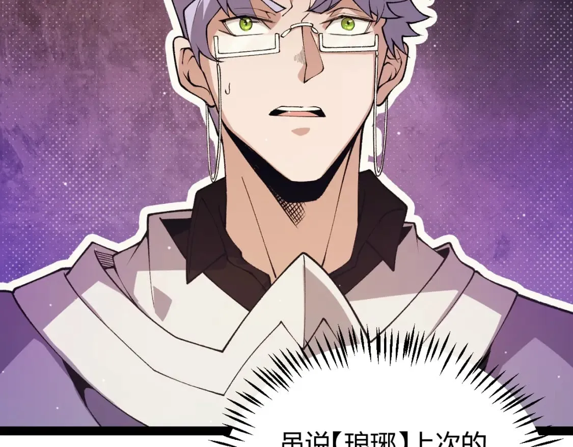 第178话 第一公会会长？！ 第102页