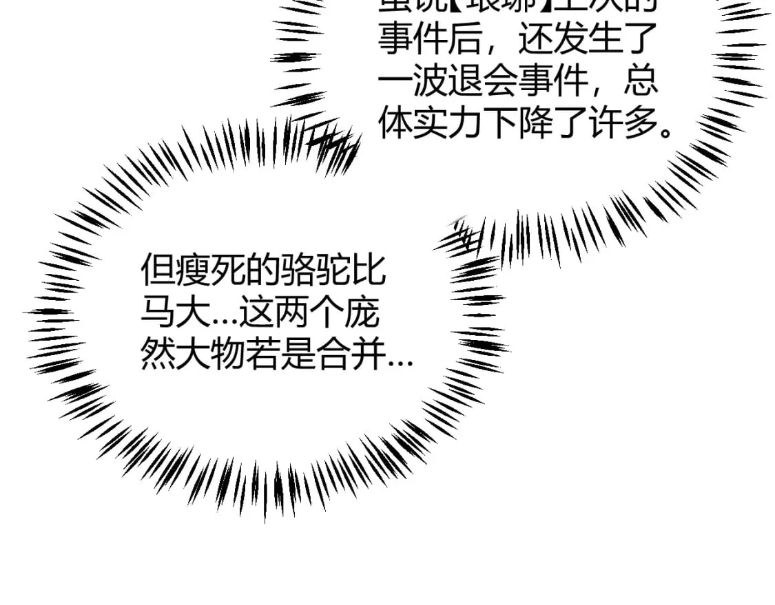 第178话 第一公会会长？！ 第103页
