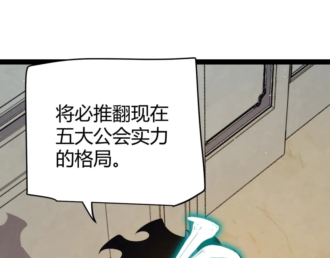 第178话 第一公会会长？！ 第104页