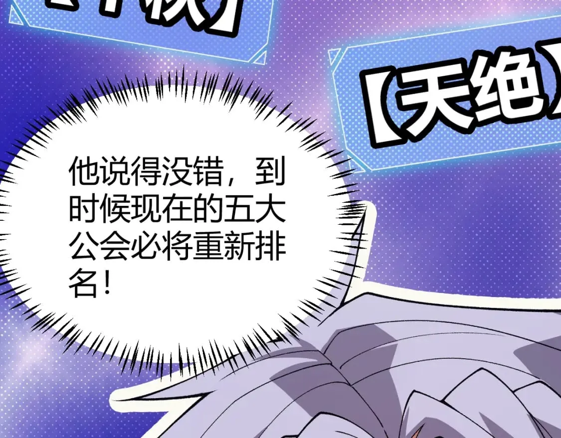 第178话 第一公会会长？！ 第109页