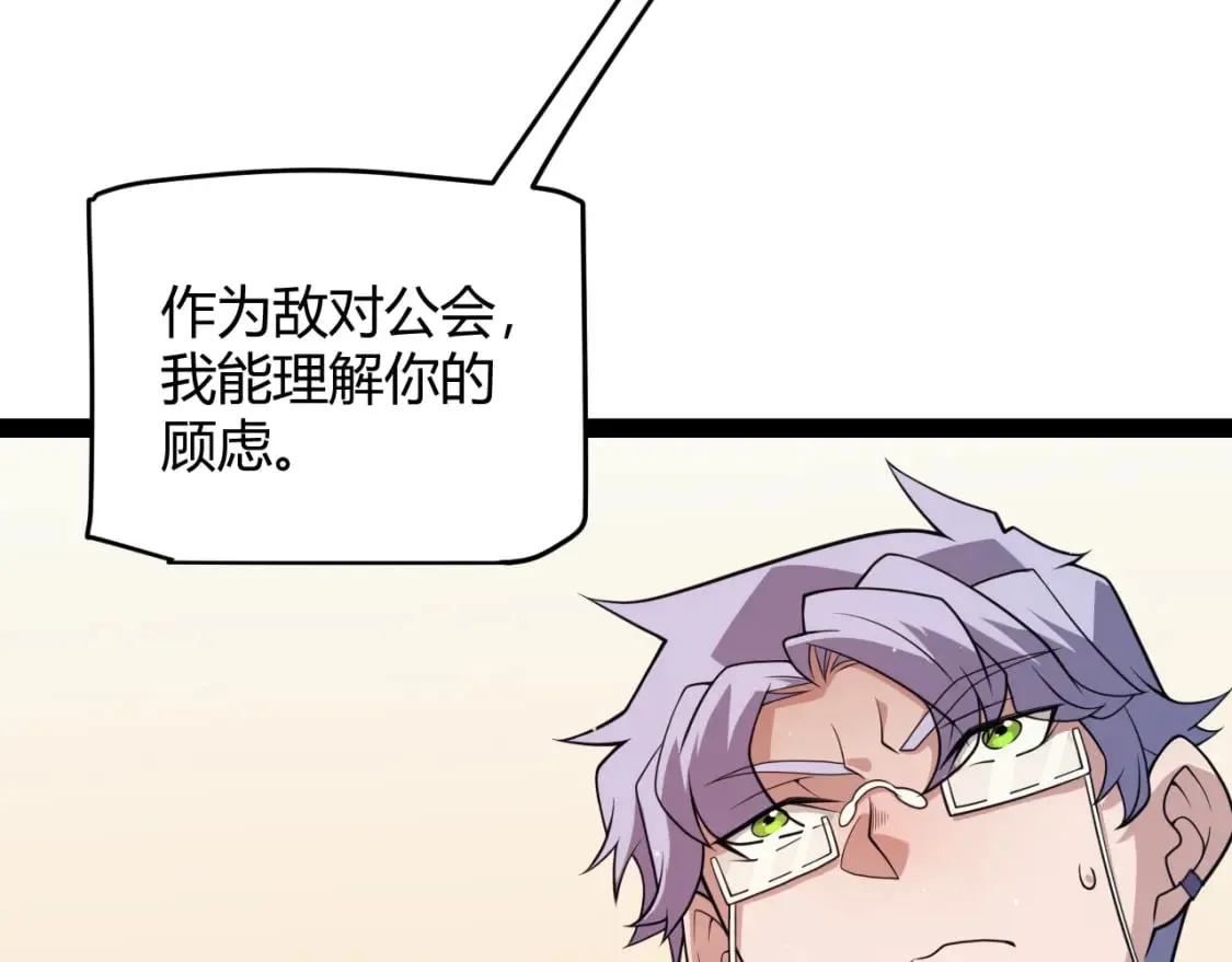 第178话 第一公会会长？！ 第117页