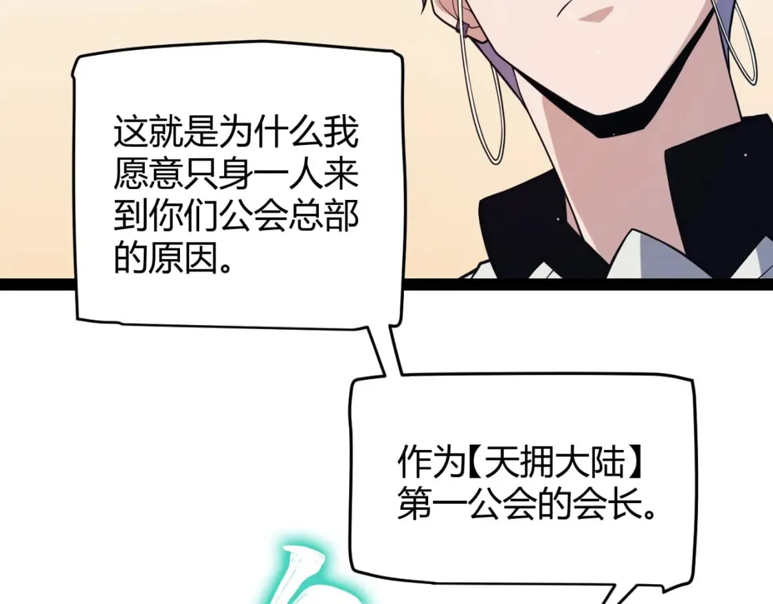 第178话 第一公会会长？！ 第118页