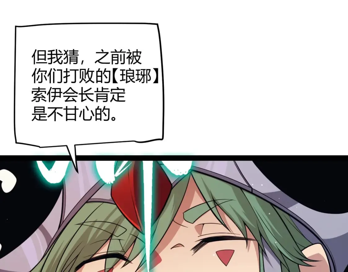 第178话 第一公会会长？！ 第122页