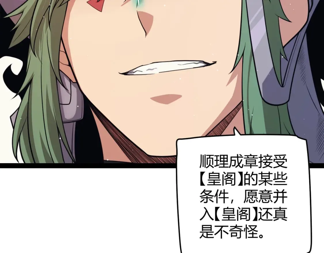 第178话 第一公会会长？！ 第123页