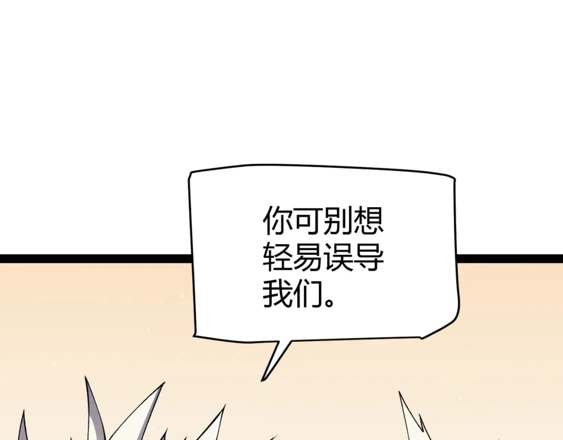 第178话 第一公会会长？！ 第129页