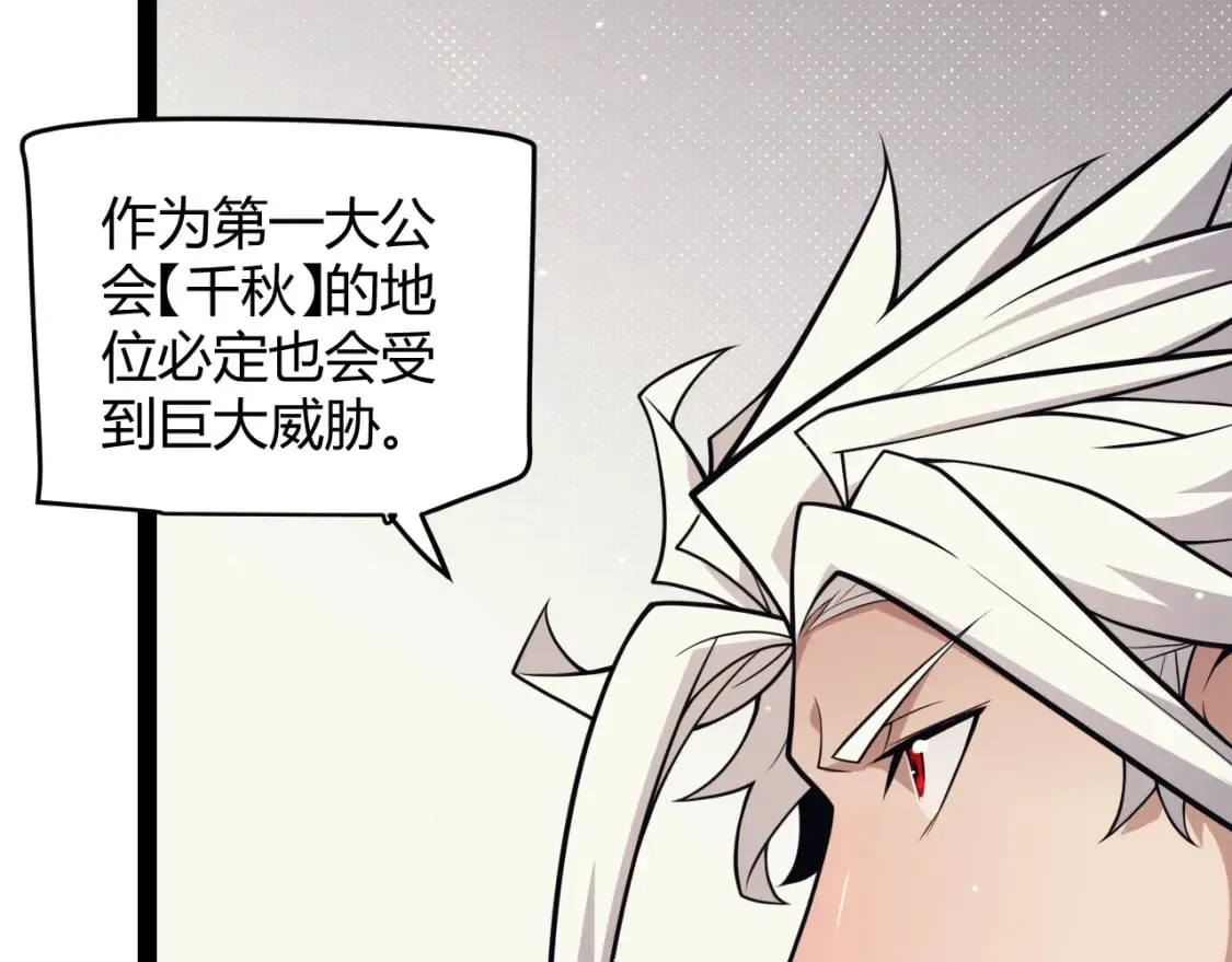 第178话 第一公会会长？！ 第136页