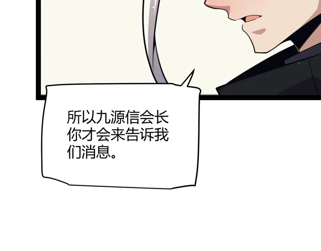 第178话 第一公会会长？！ 第137页