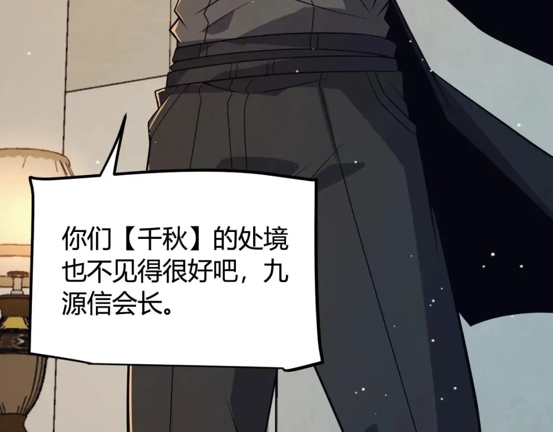 第178话 第一公会会长？！ 第140页