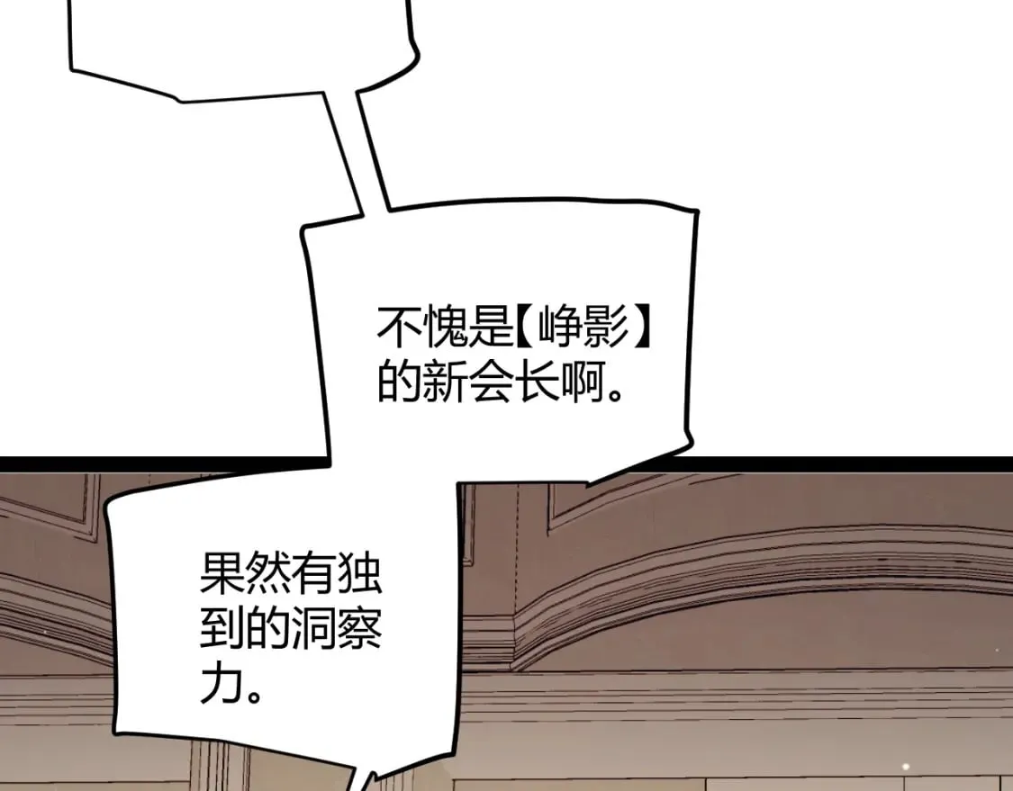 第178话 第一公会会长？！ 第143页