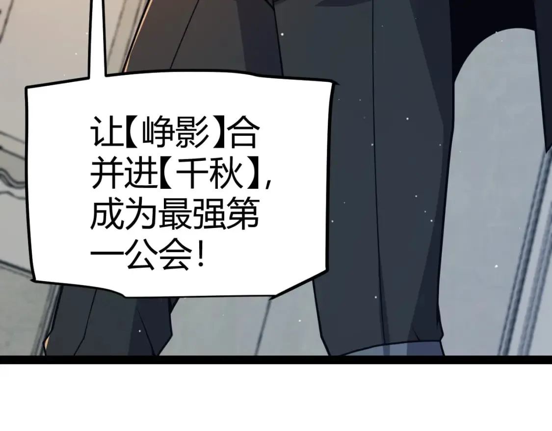 第178话 第一公会会长？！ 第153页