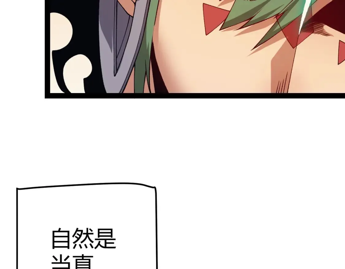 第179话 天拥第一！ 第23页