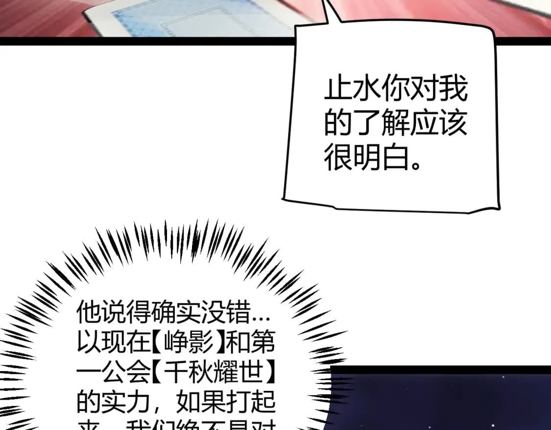 第179话 天拥第一！ 第49页