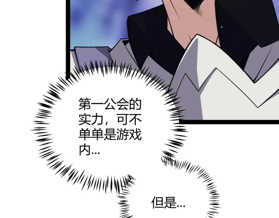第179话 天拥第一！ 第51页