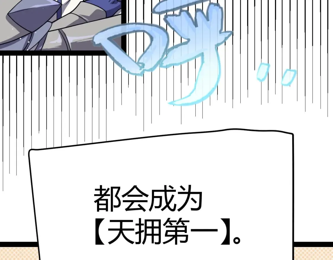第179话 天拥第一！ 第96页