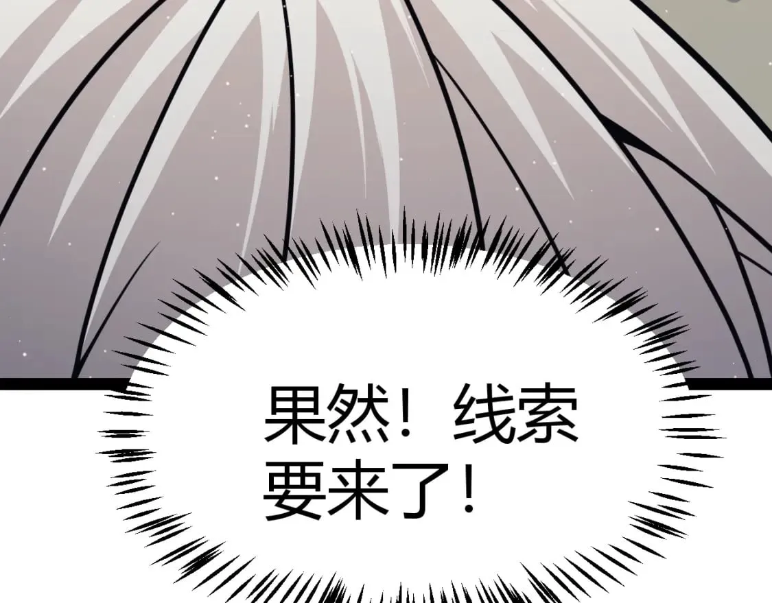 第180话 出乎意料 第25页