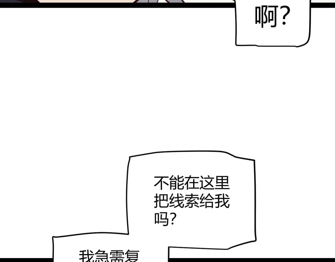 第180话 出乎意料 第30页