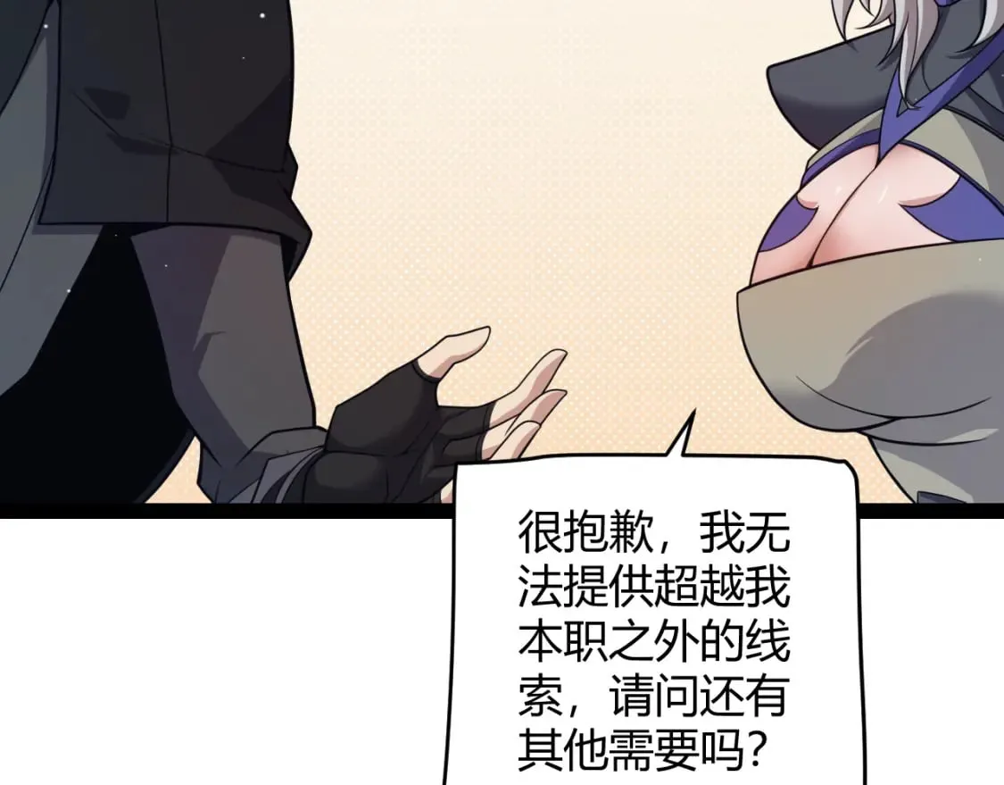 第180话 出乎意料 第32页