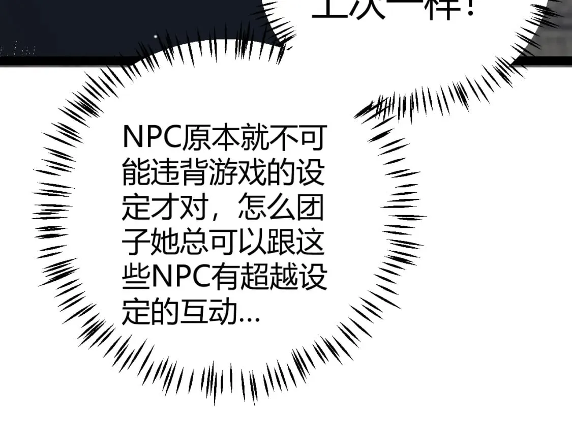 第180话 出乎意料 第112页