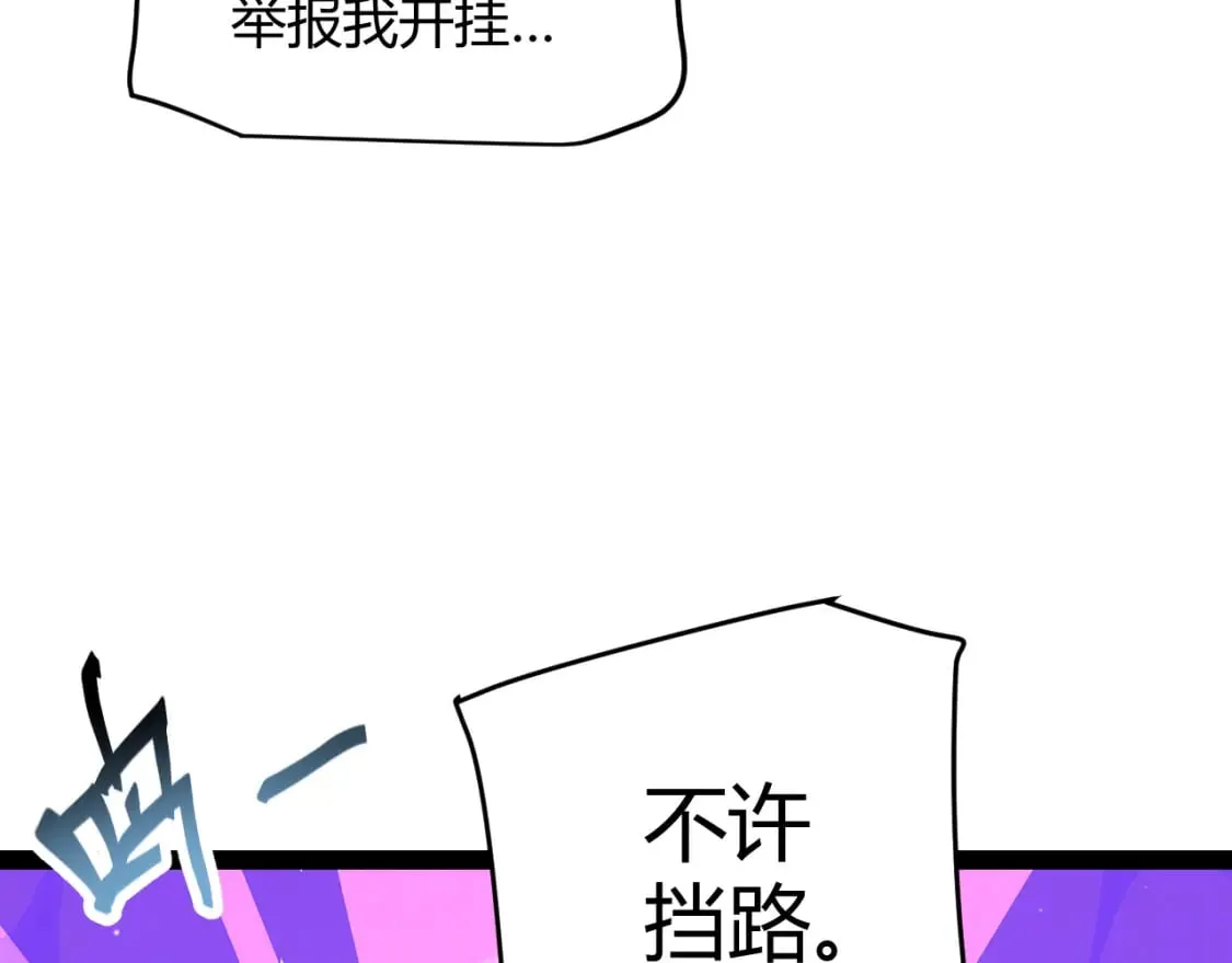 第181话 最离谱的通关！ 第20页