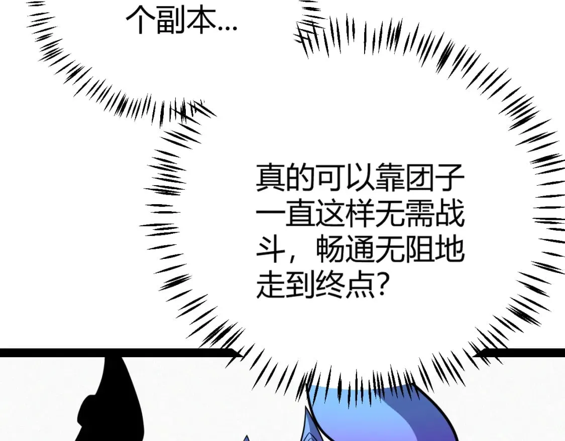 第181话 最离谱的通关！ 第32页