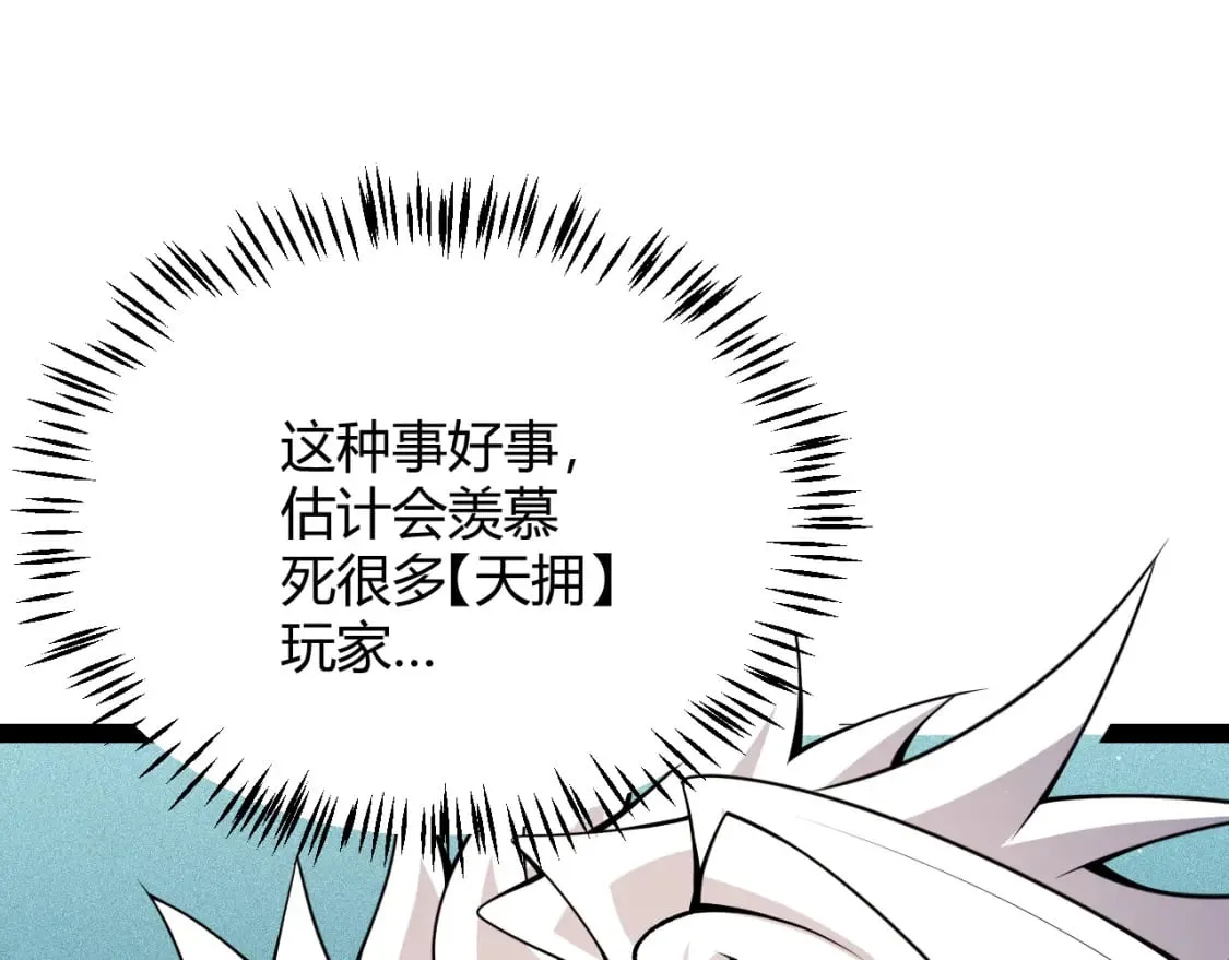 第181话 最离谱的通关！ 第53页