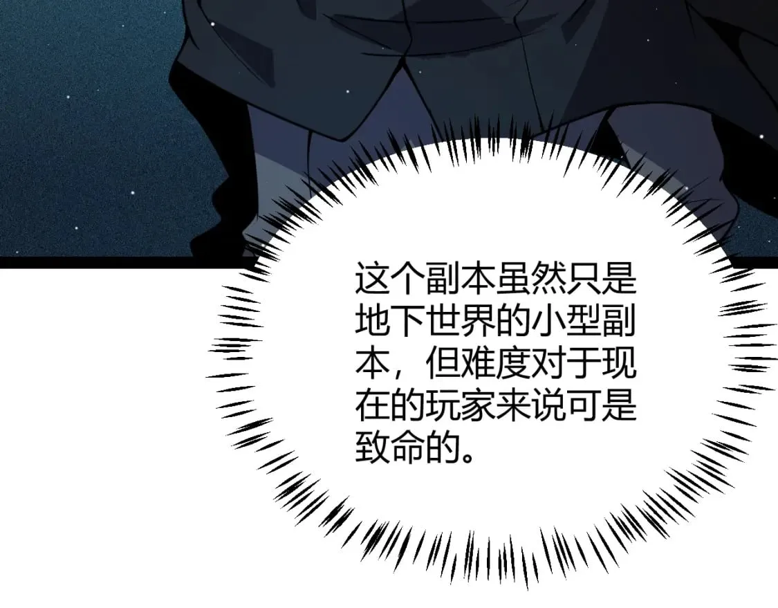 第181话 最离谱的通关！ 第55页