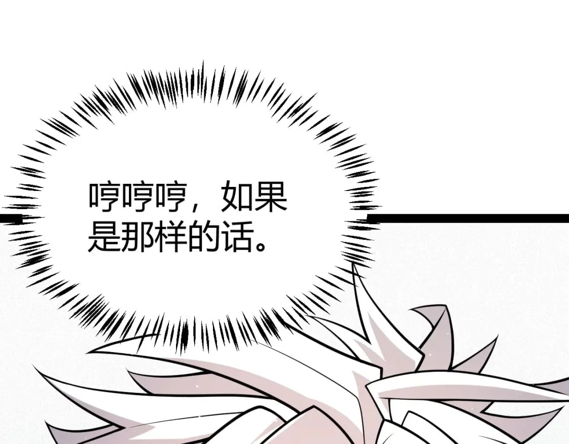 第181话 最离谱的通关！ 第65页