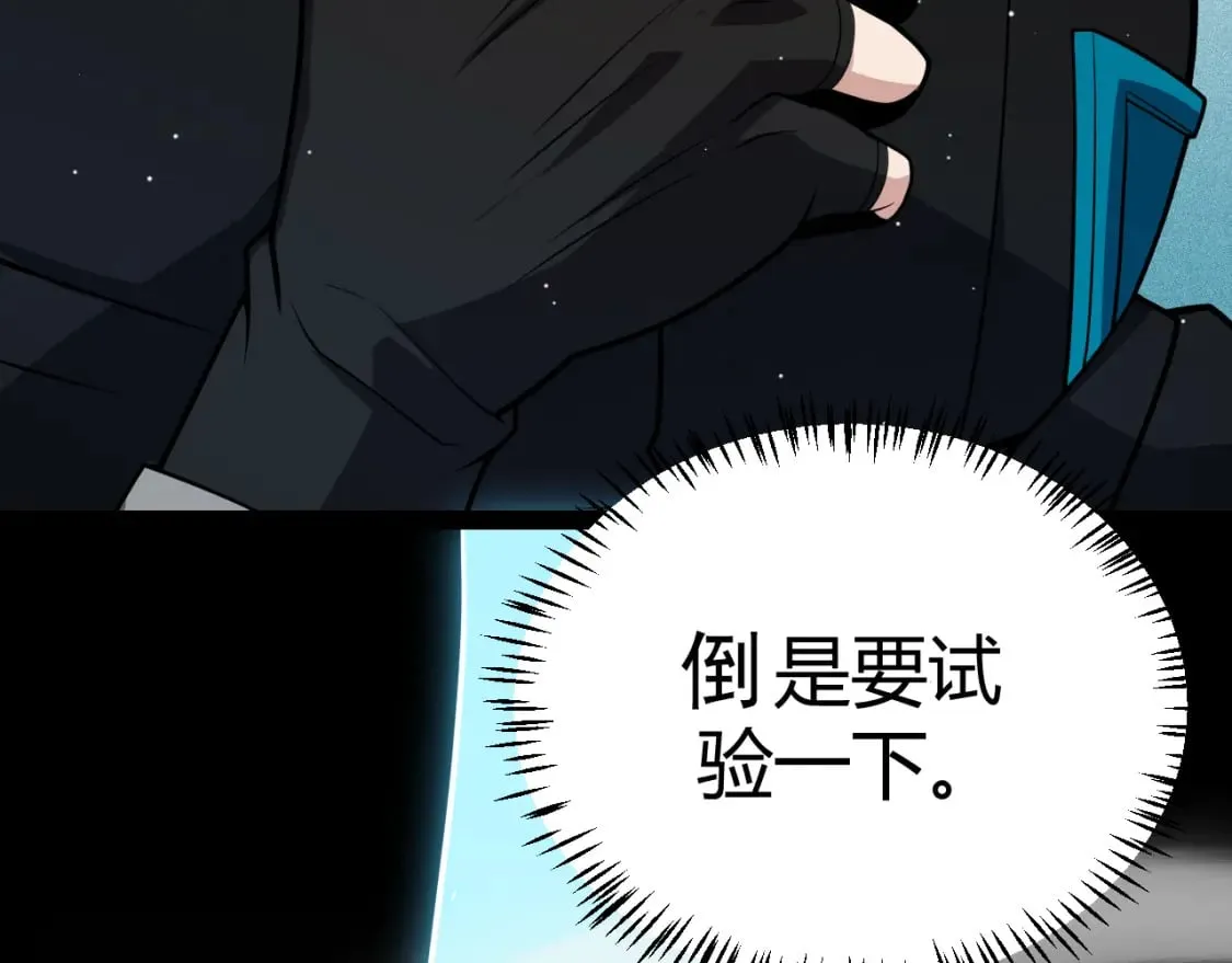 第181话 最离谱的通关！ 第67页