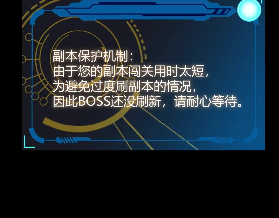 第181话 最离谱的通关！ 第79页