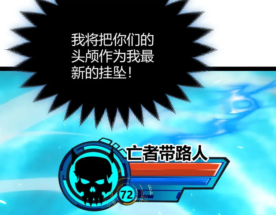 第181话 最离谱的通关！ 第85页