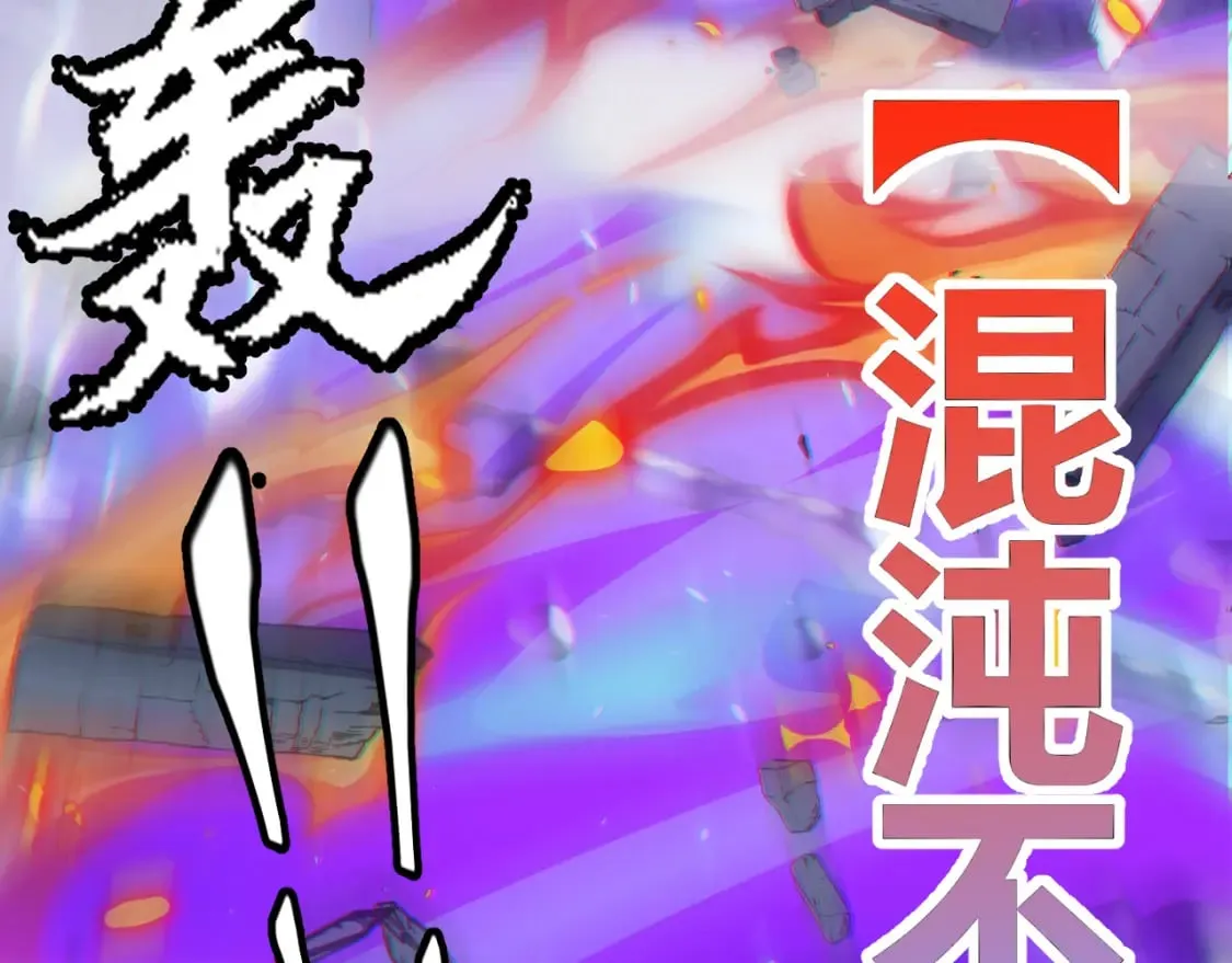 第181话 最离谱的通关！ 第95页