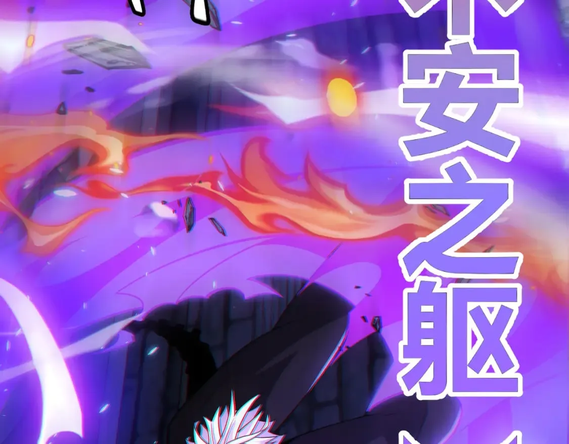 第181话 最离谱的通关！ 第96页