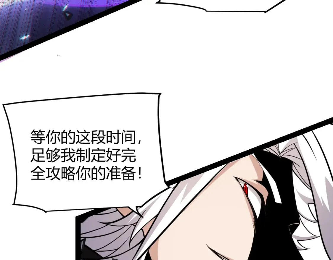 第181话 最离谱的通关！ 第98页