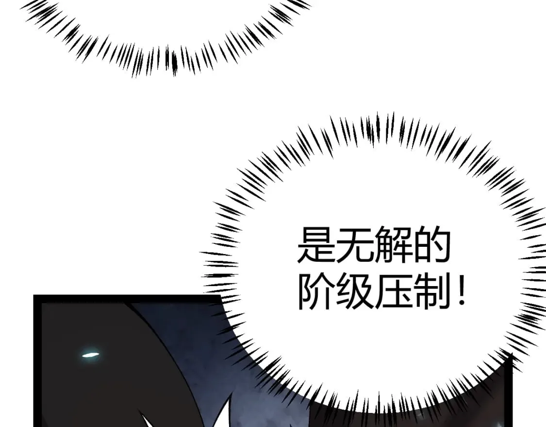 第181话 最离谱的通关！ 第143页