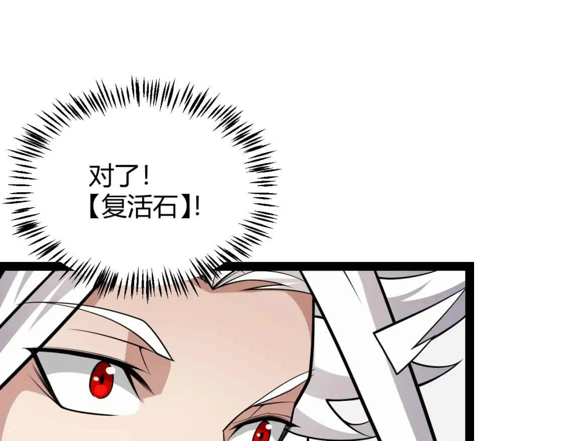 第181话 最离谱的通关！ 第150页