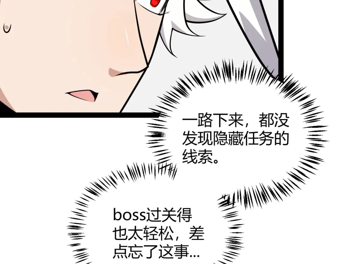 第181话 最离谱的通关！ 第151页