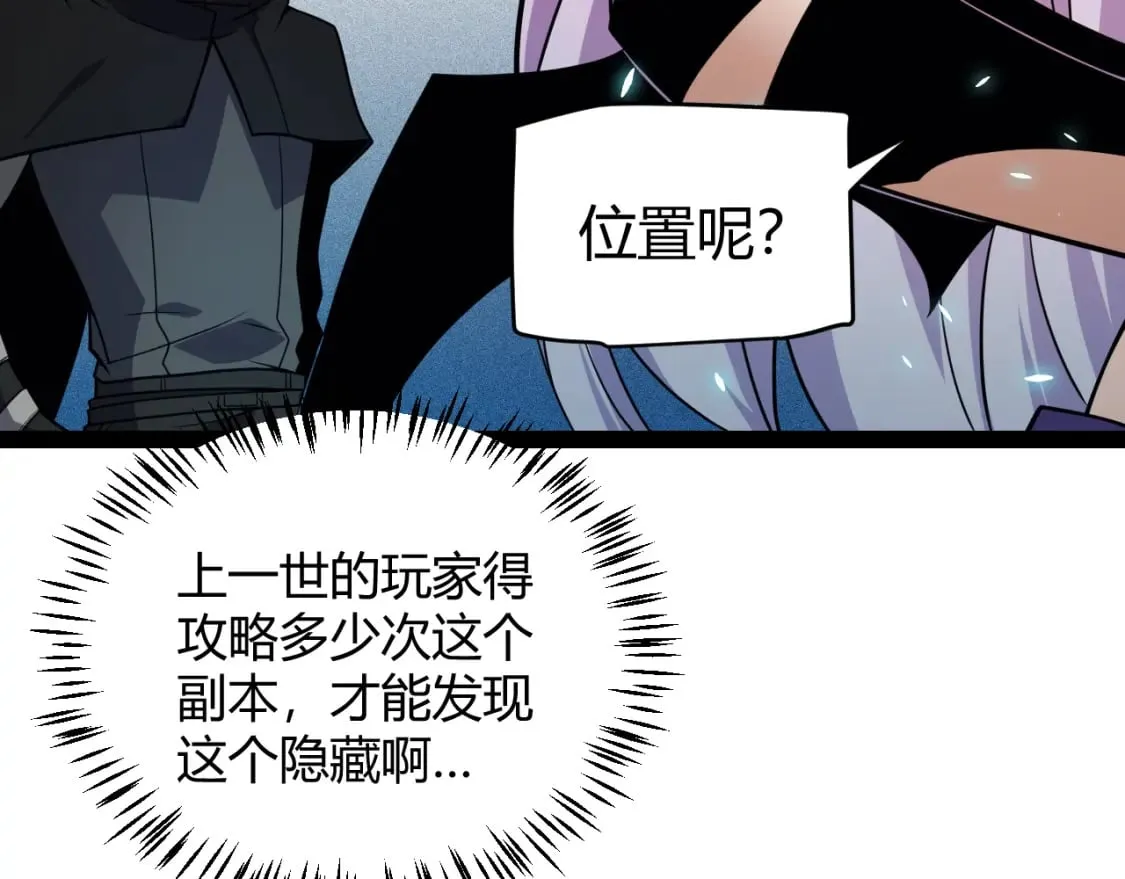 第181话 最离谱的通关！ 第165页