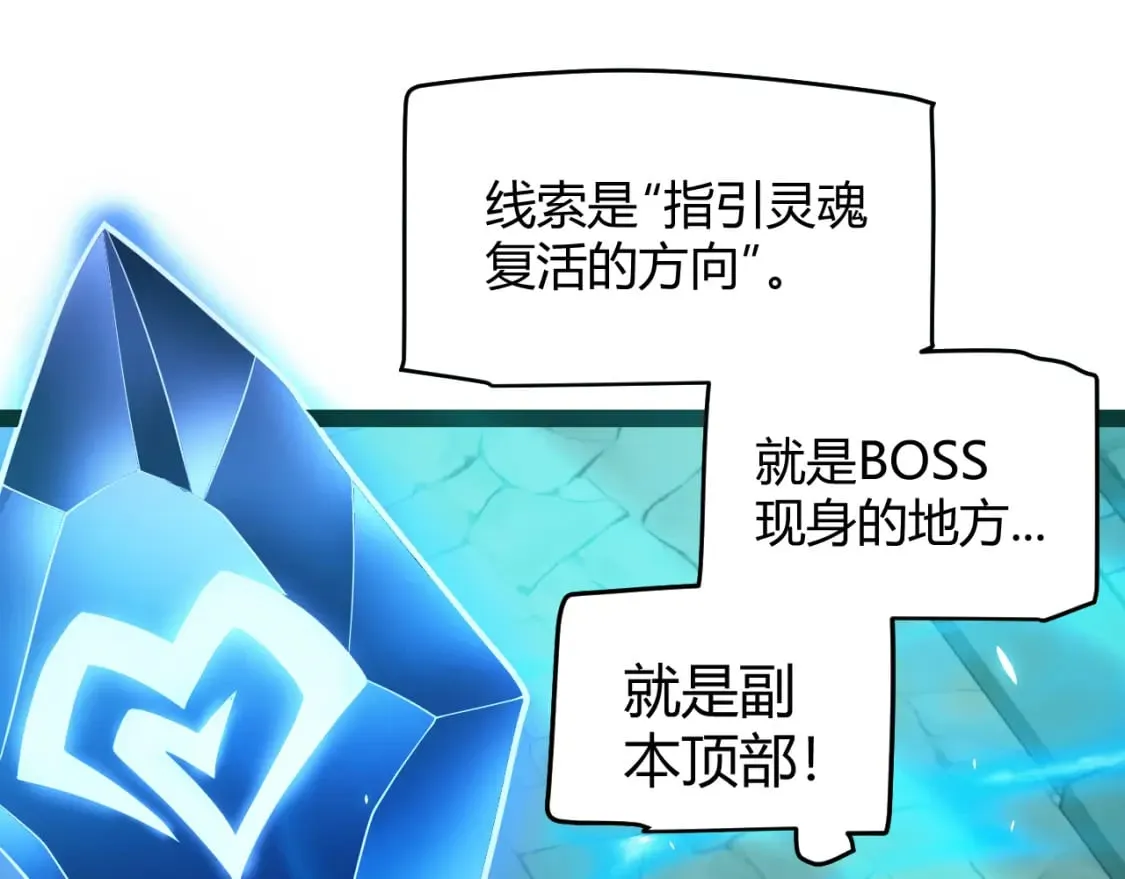 第181话 最离谱的通关！ 第171页
