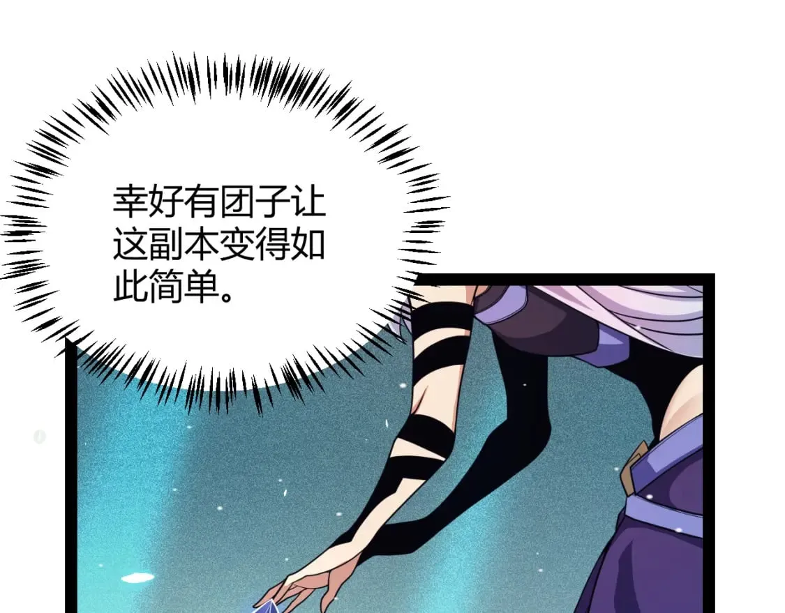 第181话 最离谱的通关！ 第174页
