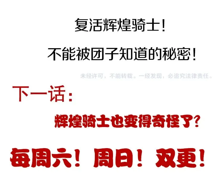 第181话 最离谱的通关！ 第182页