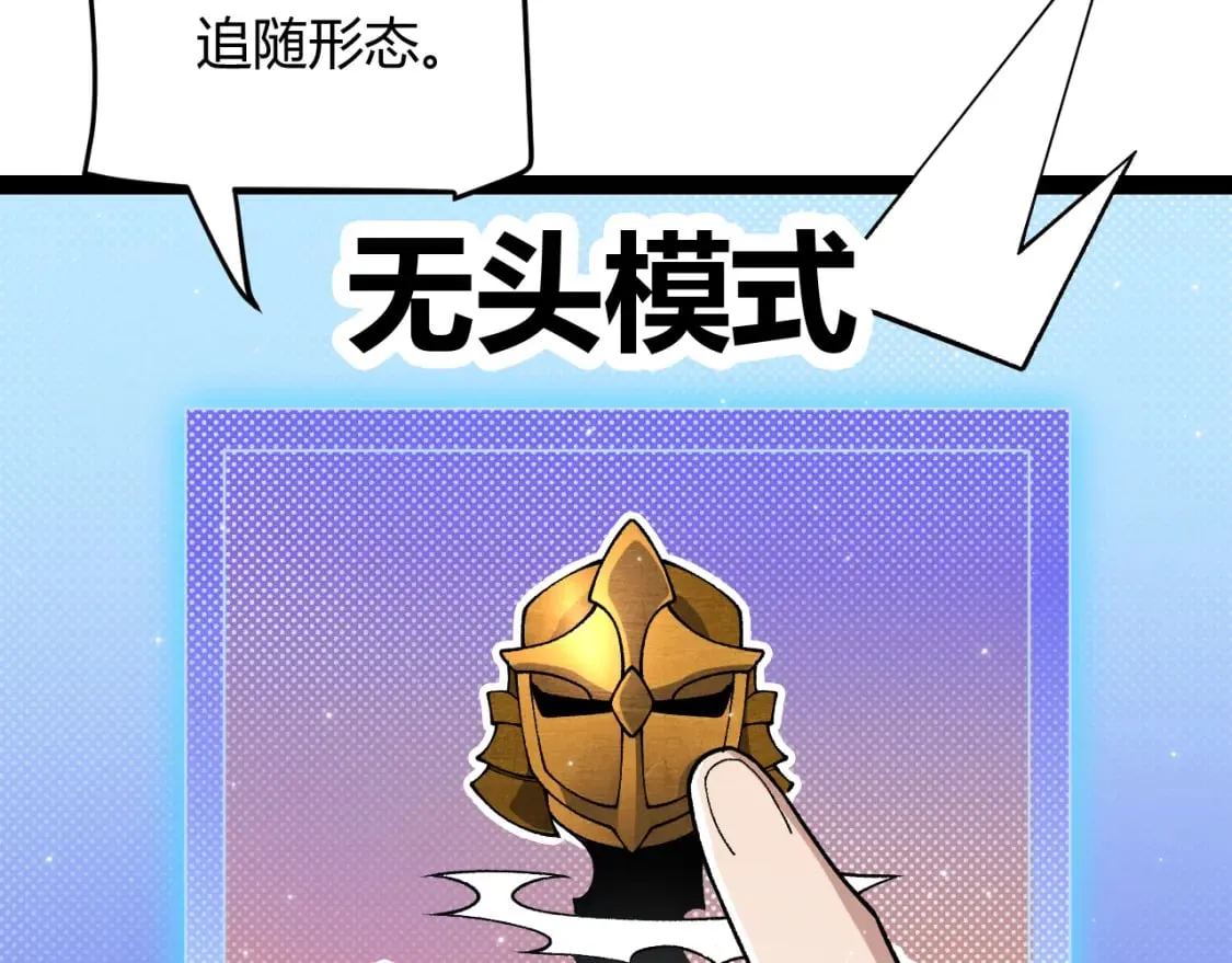 第182话 复活辉煌骑士！ 第85页