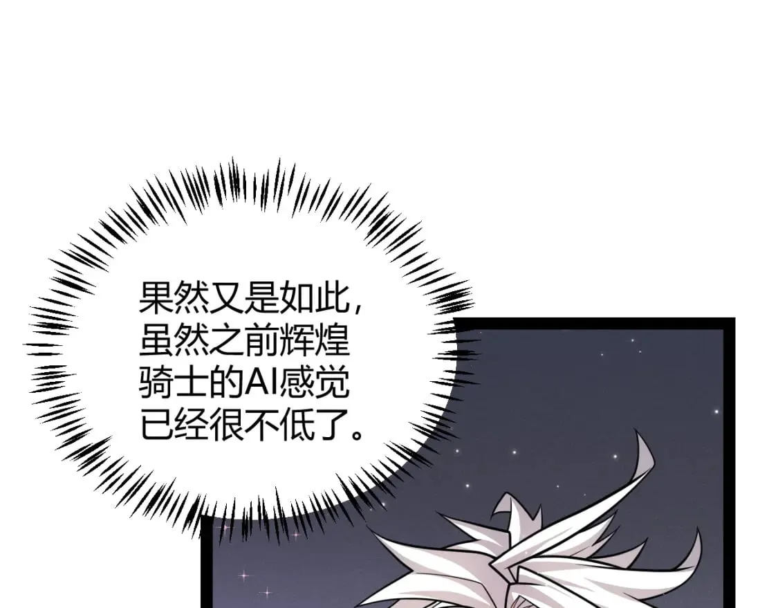 第182话 复活辉煌骑士！ 第95页