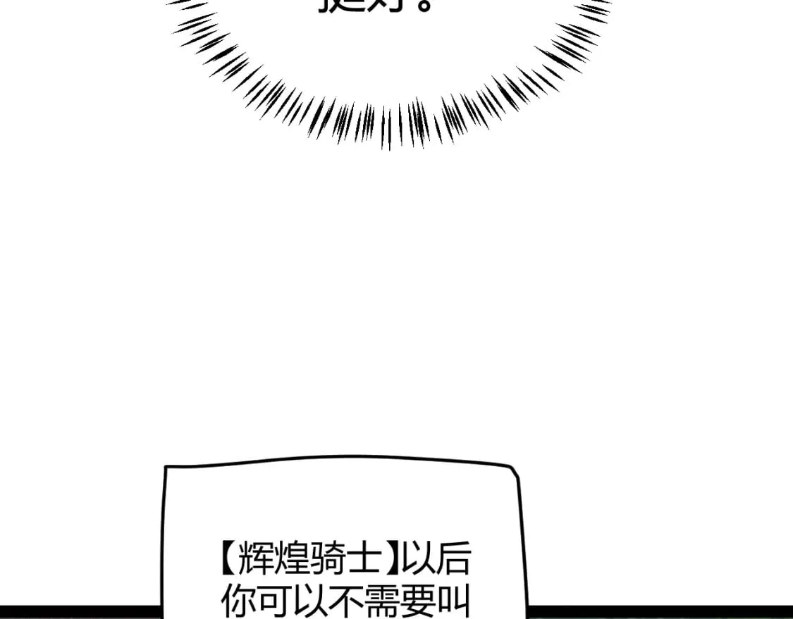 第182话 复活辉煌骑士！ 第100页
