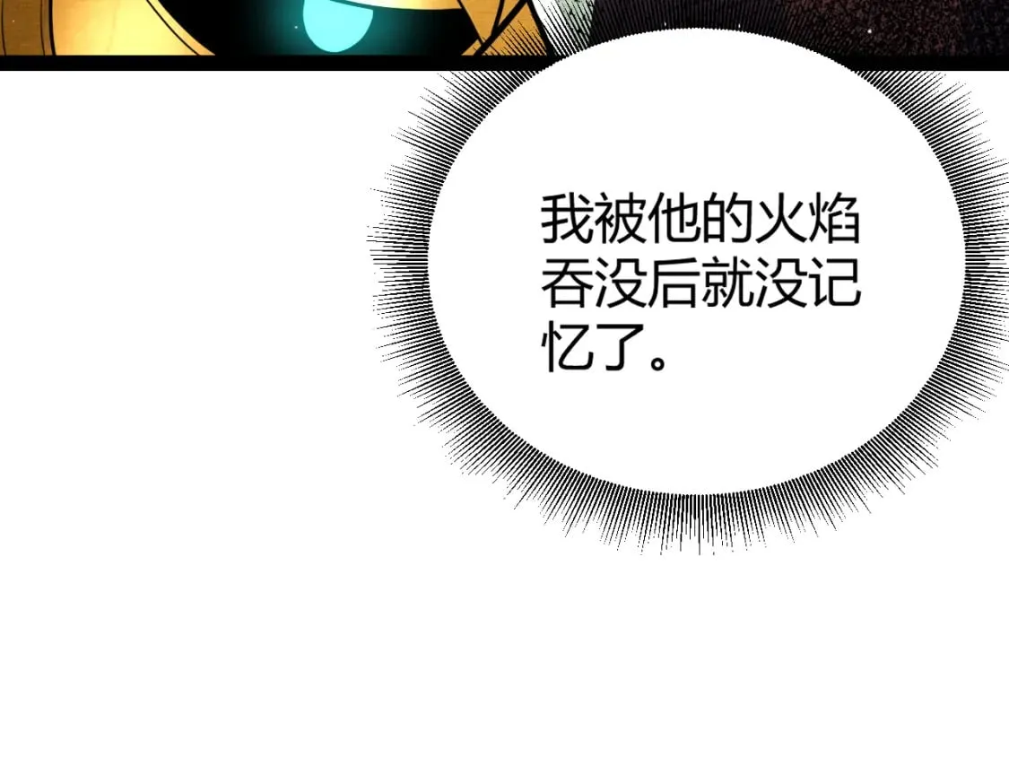 第182话 复活辉煌骑士！ 第105页