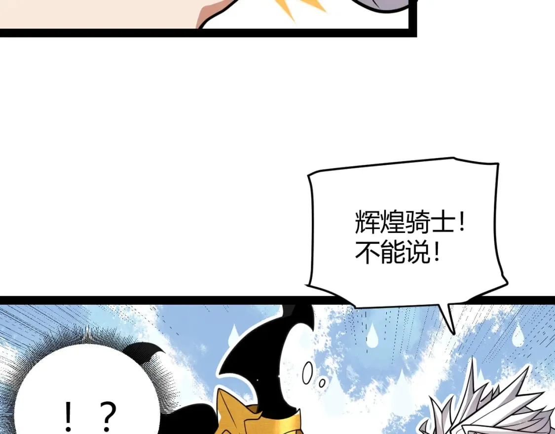第182话 复活辉煌骑士！ 第107页