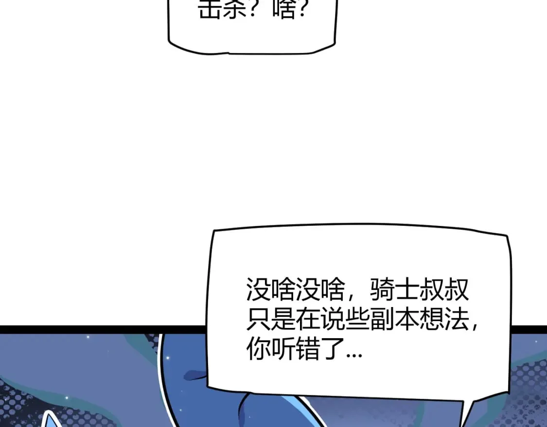 第182话 复活辉煌骑士！ 第109页