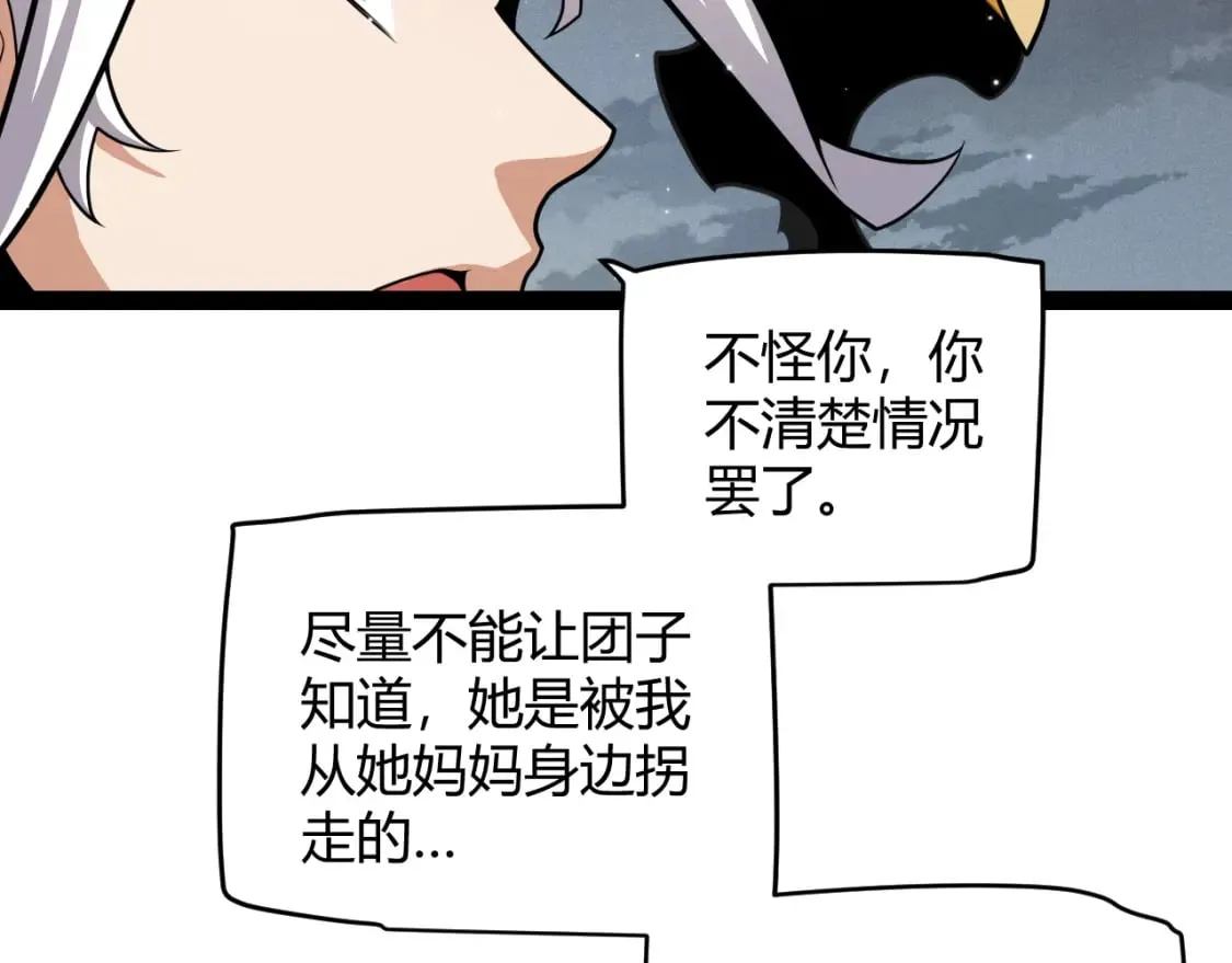 第182话 复活辉煌骑士！ 第119页