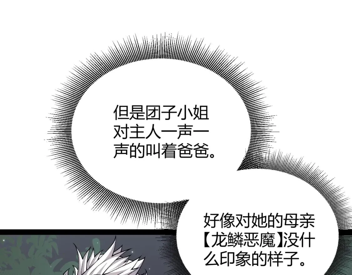 第182话 复活辉煌骑士！ 第123页